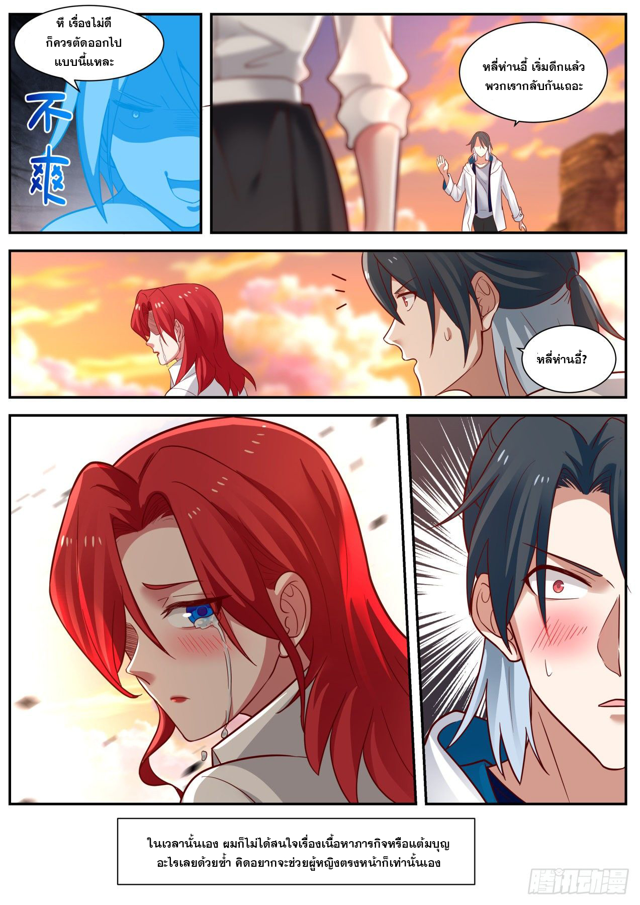 เปิดกรุสู่เทพมาร [จีนตัดจบ] ตอนที่ 14 หน้า 13