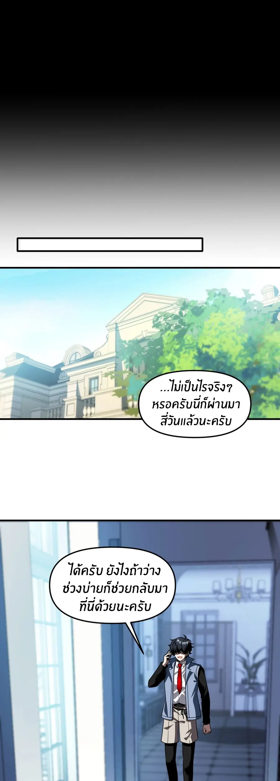 ราชาเศษขยะ ตอนที่ 25 หน้า 9