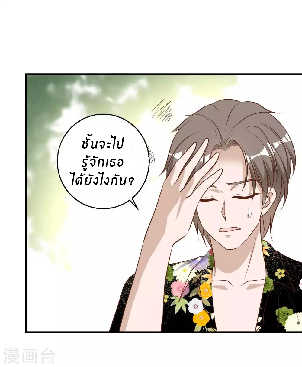 God Fisherman ตอนที่ 45 หน้า 3