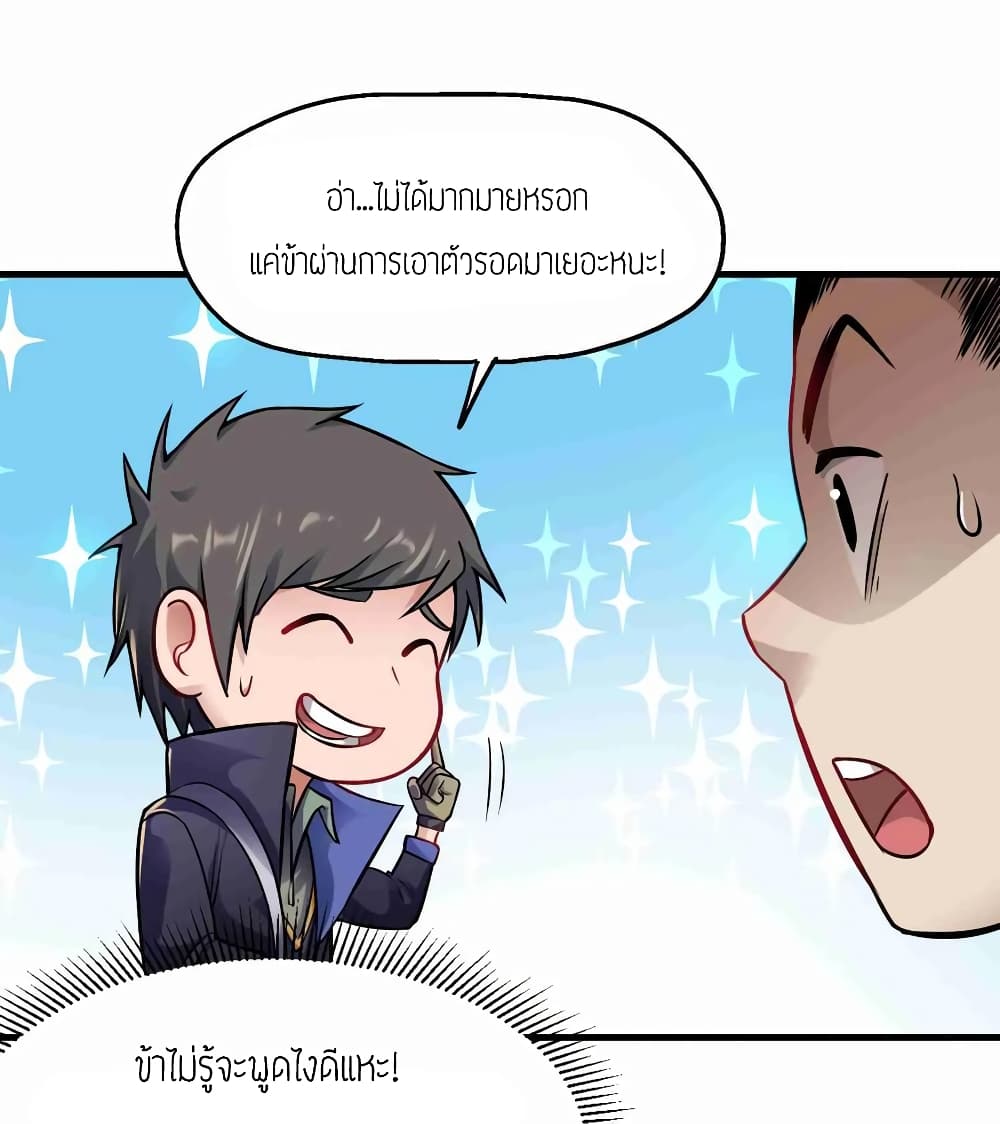 Super Warrior in Another World ทหารเซียนไปหาเมียที่ต่างโลก (กำลังแปลอยู่) ตอนที่ 58 หน้า 30