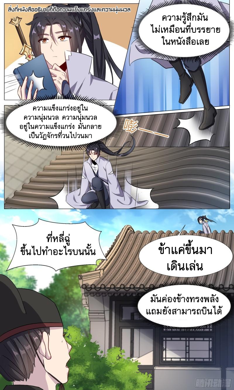 ข้าไม่ได้อยากเป็นเทพแห่งดาบ ตอนที่ 71 หน้า 8