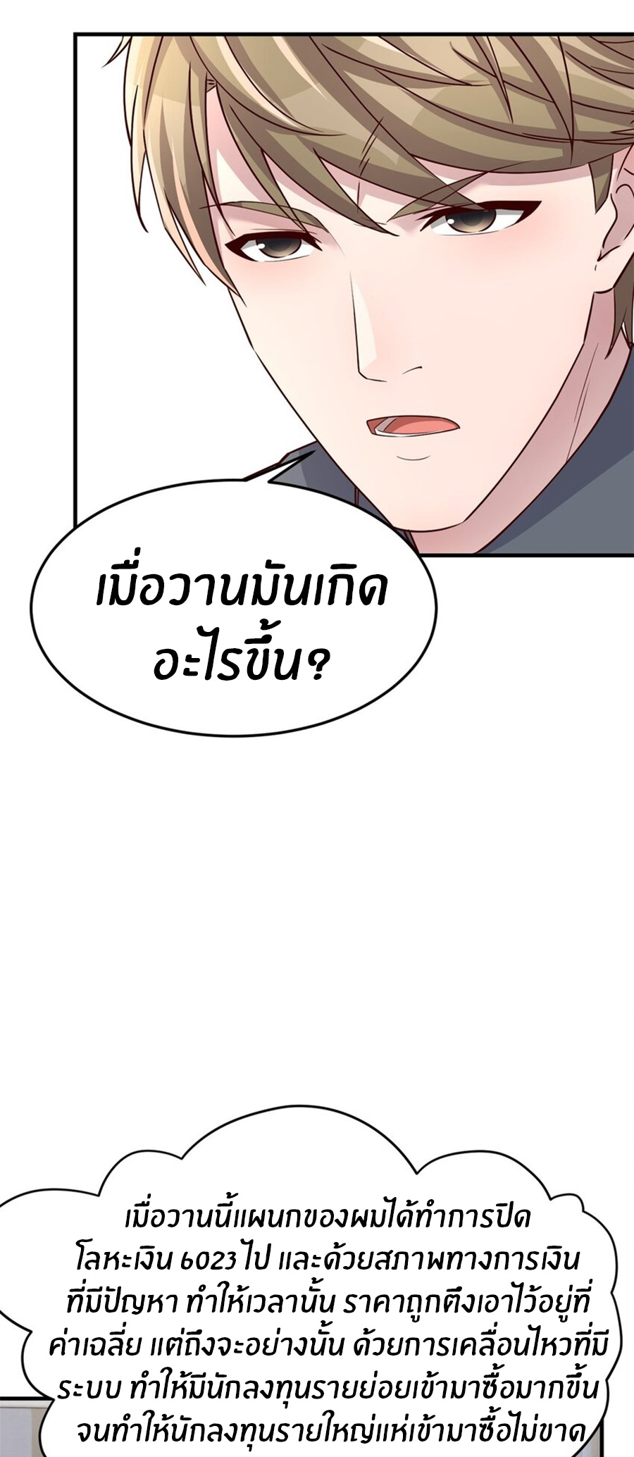 พี่สาวอยากเล่นคุณ ตอนที่ 222 หน้า 21