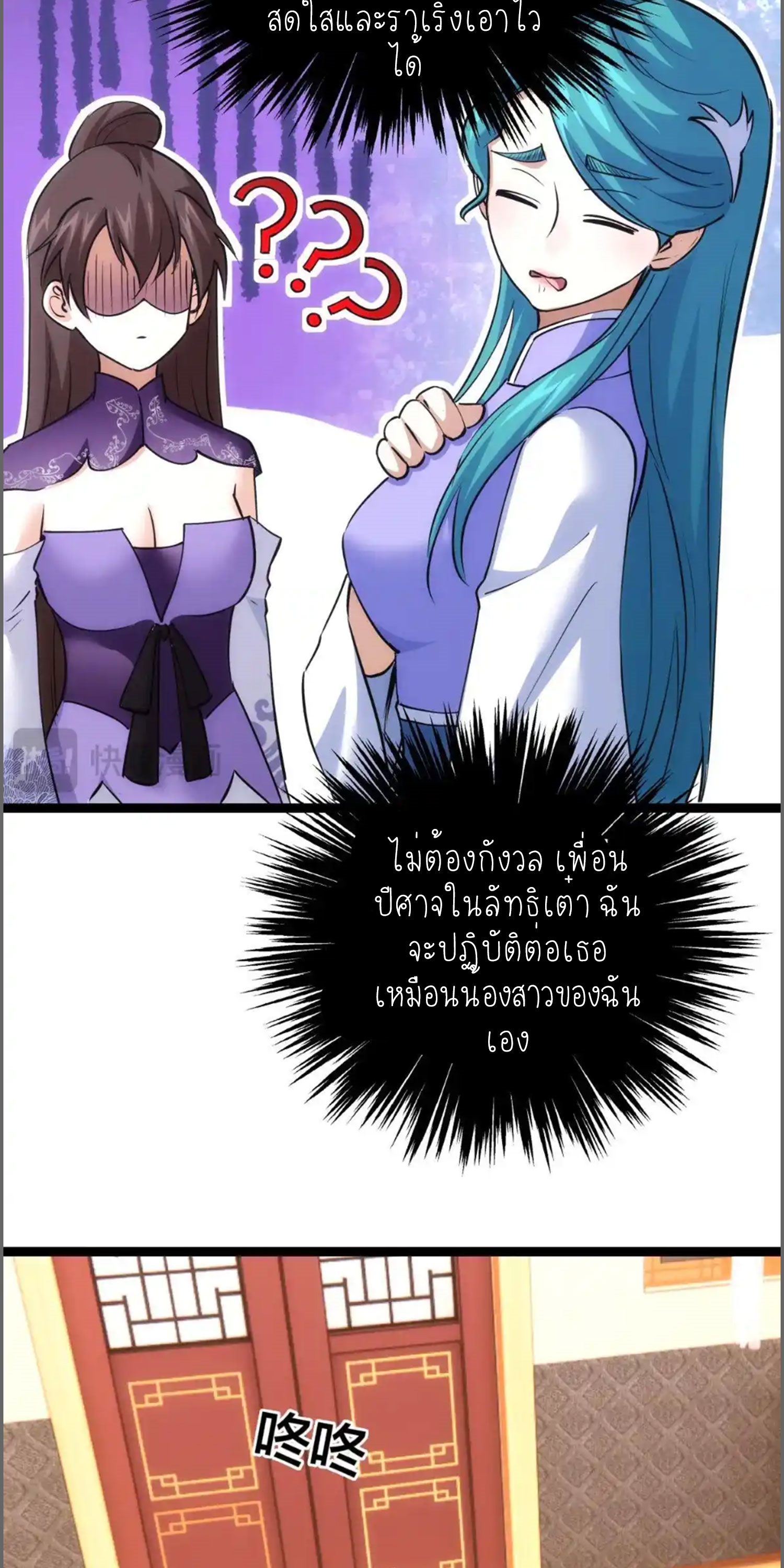 ฉันรับช่วงต่อระบบผู้เล่น ตอนที่ 80 หน้า 20