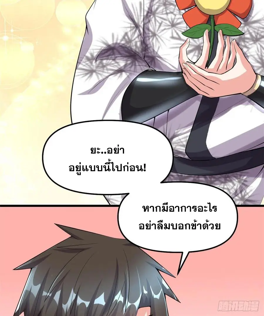 นี่น่ะหรือ....ระบบบำเพ็ญเซียน? ตอนที่ 85 หน้า 6