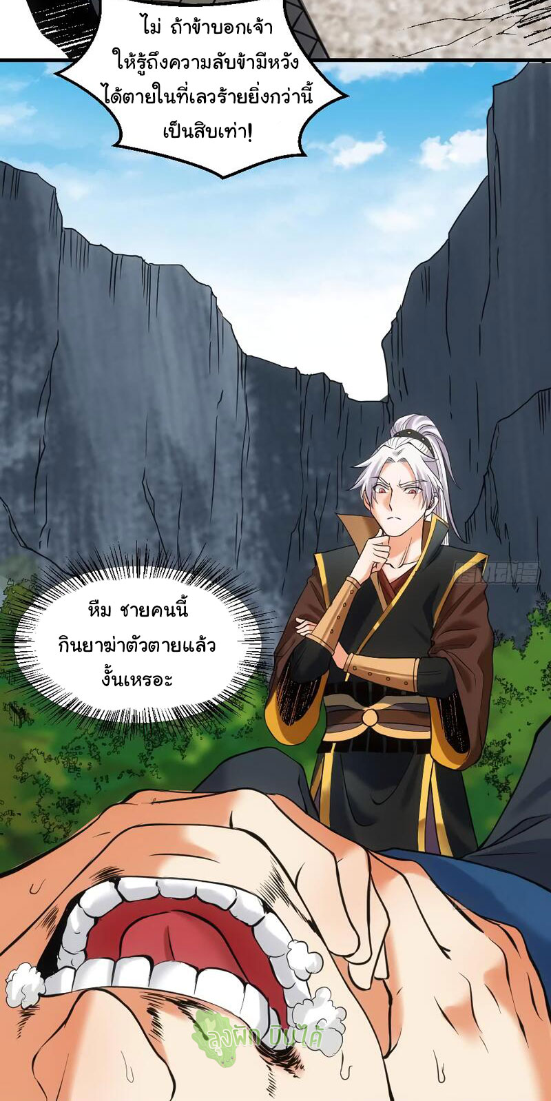ETERNAL EMPEROR ตอนที่ 15 หน้า 14