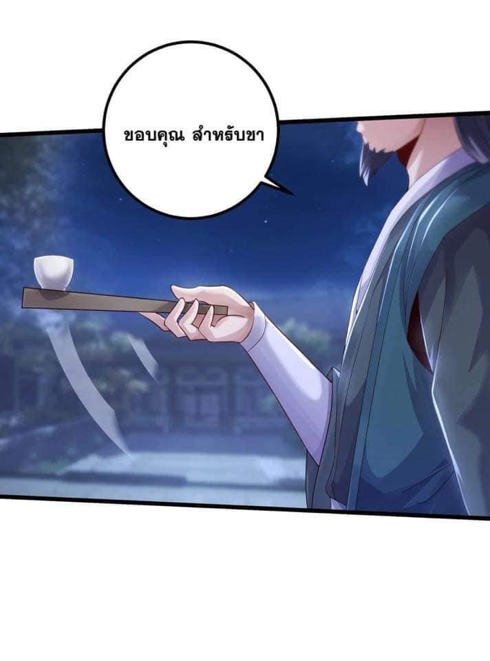 เทพวายร้ายกลับชาติมาเกิดใหม่ ตอนที่ 144 หน้า 4