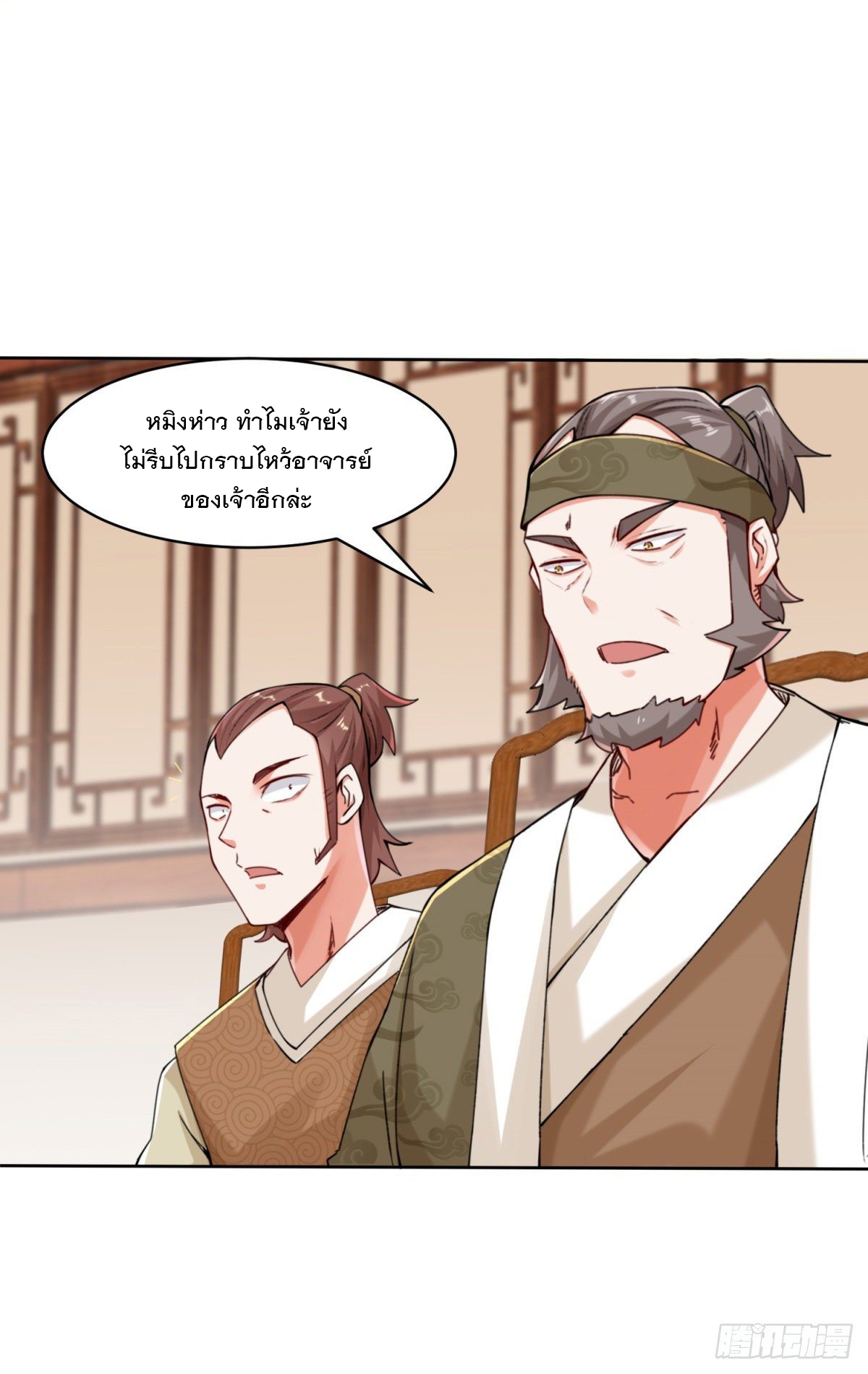 ข้าคือผู้กลืนกินไร้ที่สิ้นสุด (ชนจีน) ตอนที่ 14 หน้า 11