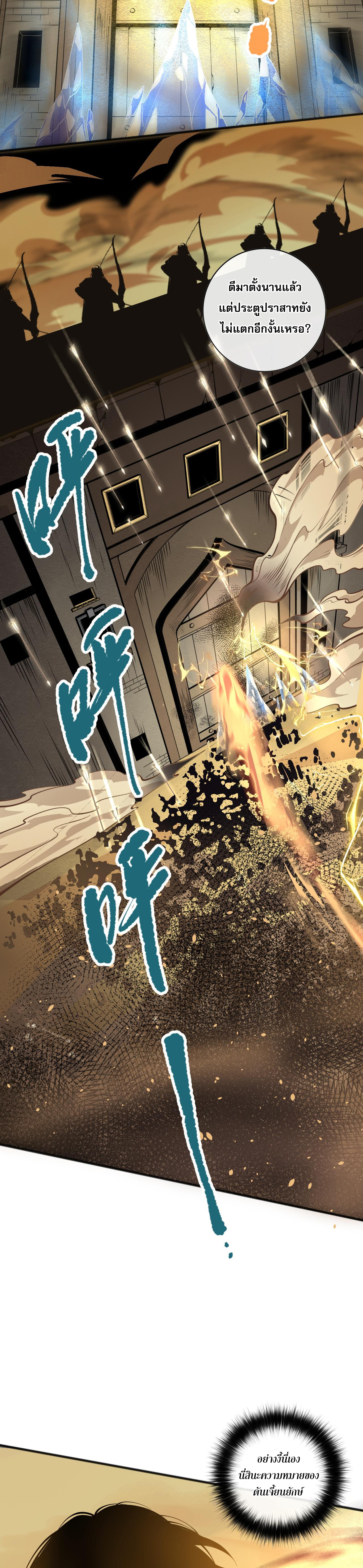 เนโครแมนเซอร์! ฉันคือภัยพิบัติล้างโลก! ตอนที่ 28 หน้า 15