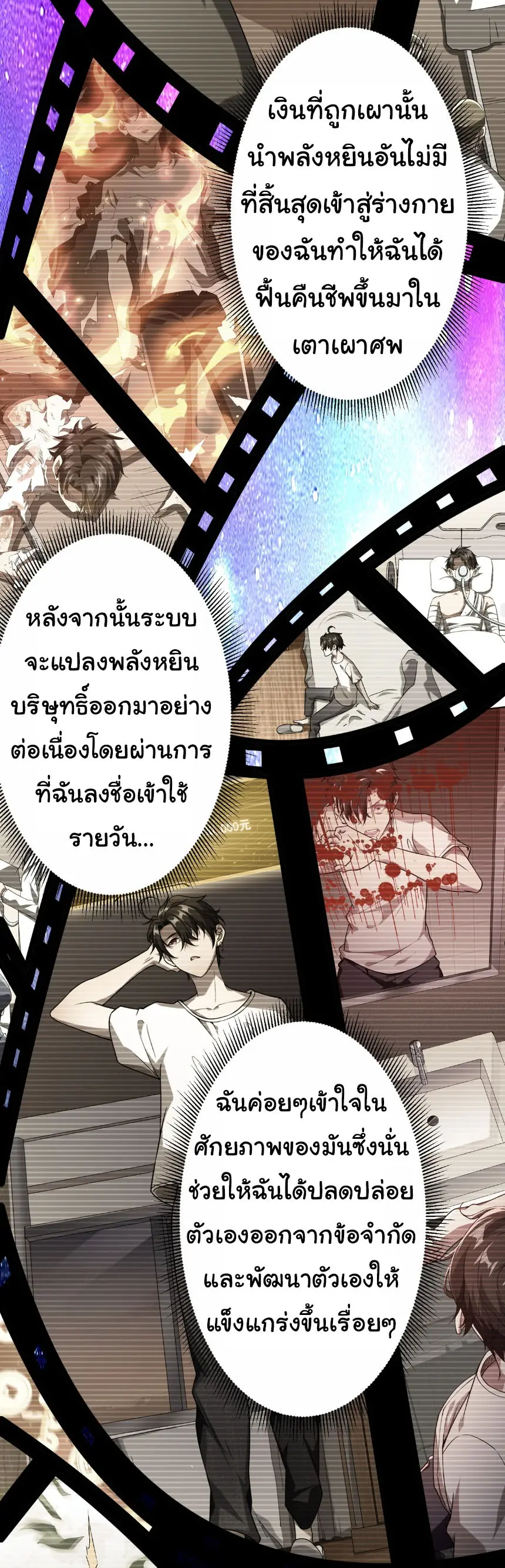 Start with trillions of coins ตอนที่ 217 หน้า 17
