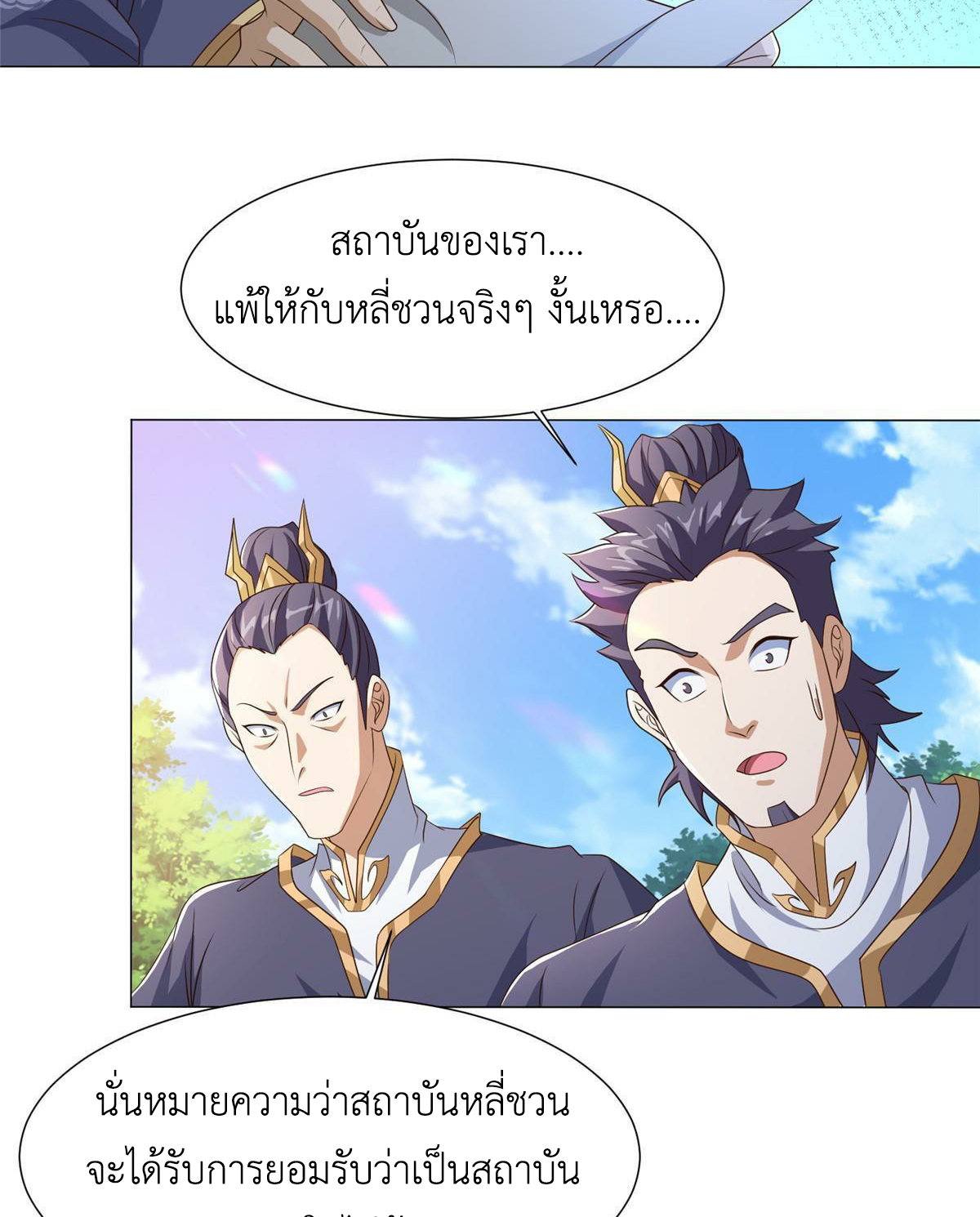 (ชนจีน) Dragon Master (จูหมิง นักรบเซียนมังกร) ตอนที่ 201 หน้า 28