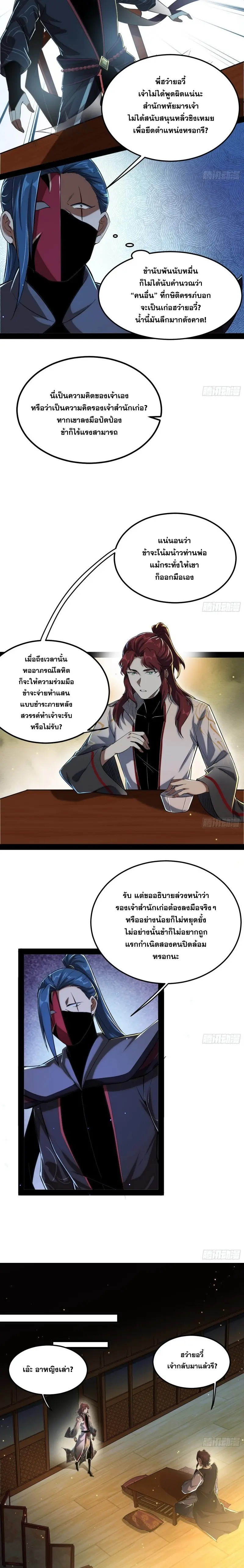 I'm an Evil God ข้าคือจักรพรรดิปีศาจ ตอนที่ 103 หน้า 13