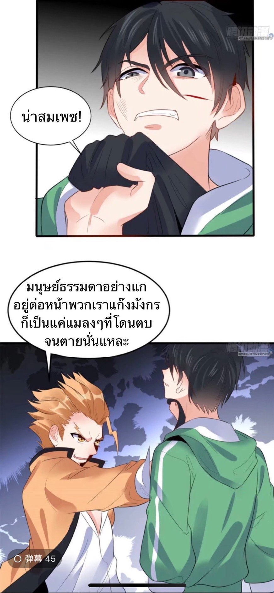 อยู่ดีดีผมก็เป็นลูกเขยราชามังกร ตอนที่ 9 หน้า 21