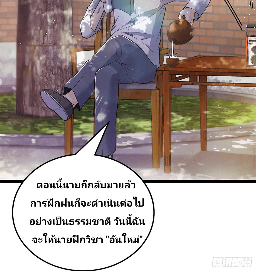 The new life of the Kuan King-ชีวิตใหม่ของราชาจอมกวน ตอนที่ 52 หน้า 15
