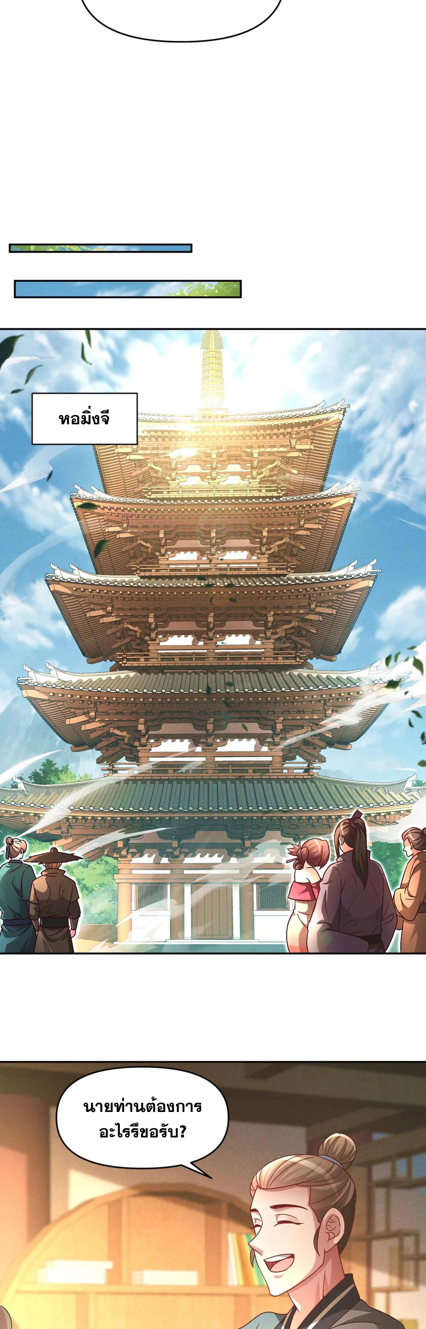 ข้ามีระบบที่สามารถอัญเชิญเทพและปีศาจได้ ตอนที่ 68 หน้า 21