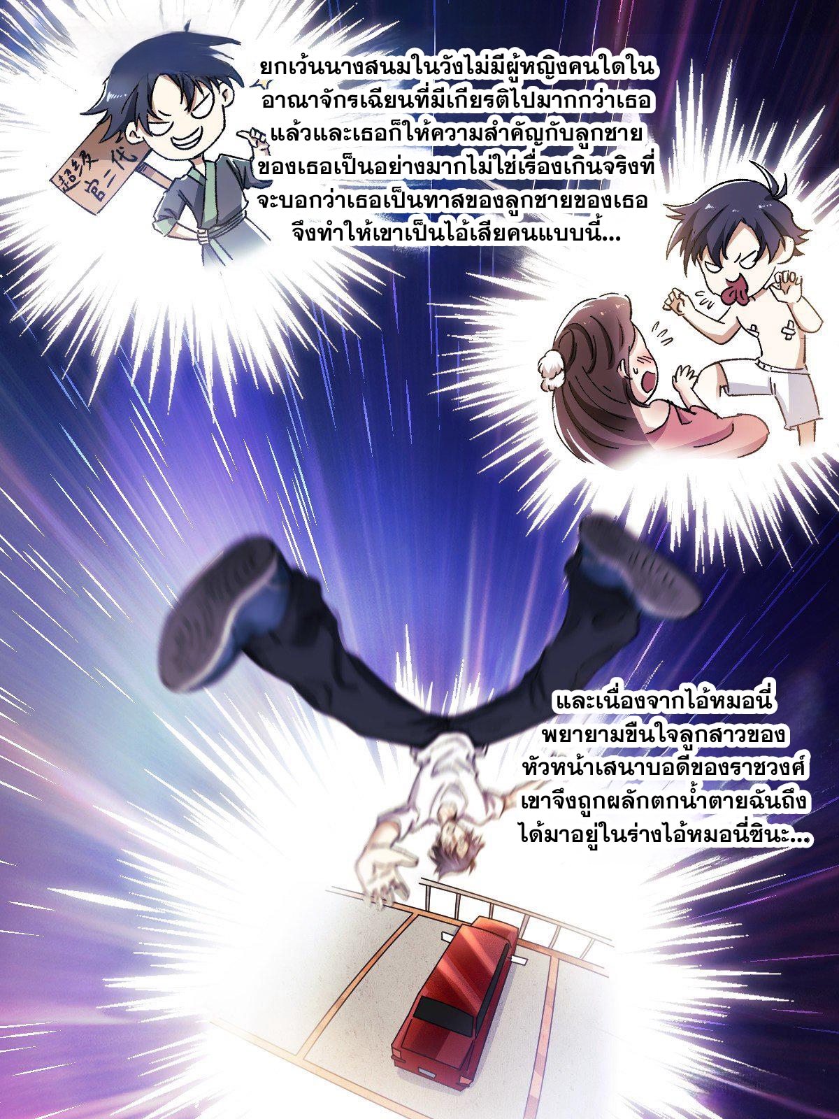 ผมเป็นเจ้าพ่อในต่างโลก ตอนที่ 2 หน้า 5