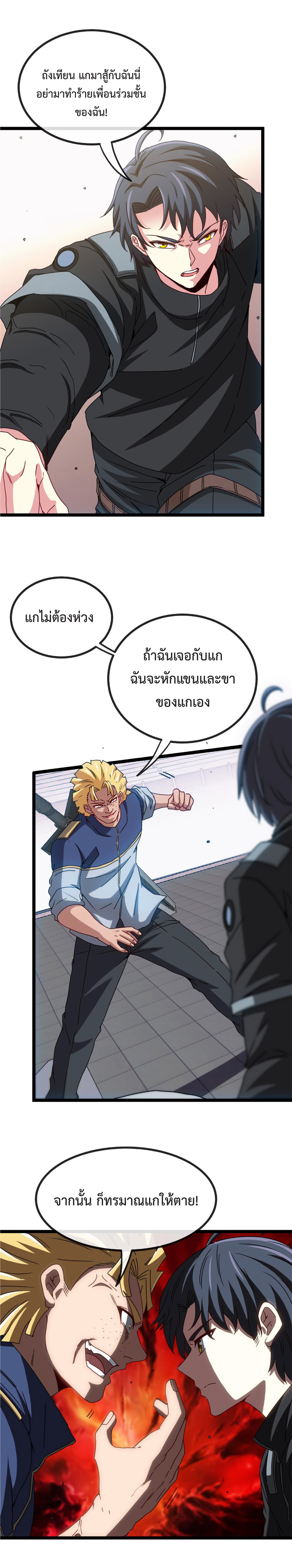 Super god system  ระบบสุดเทพ ตอนที่ 30 หน้า 10