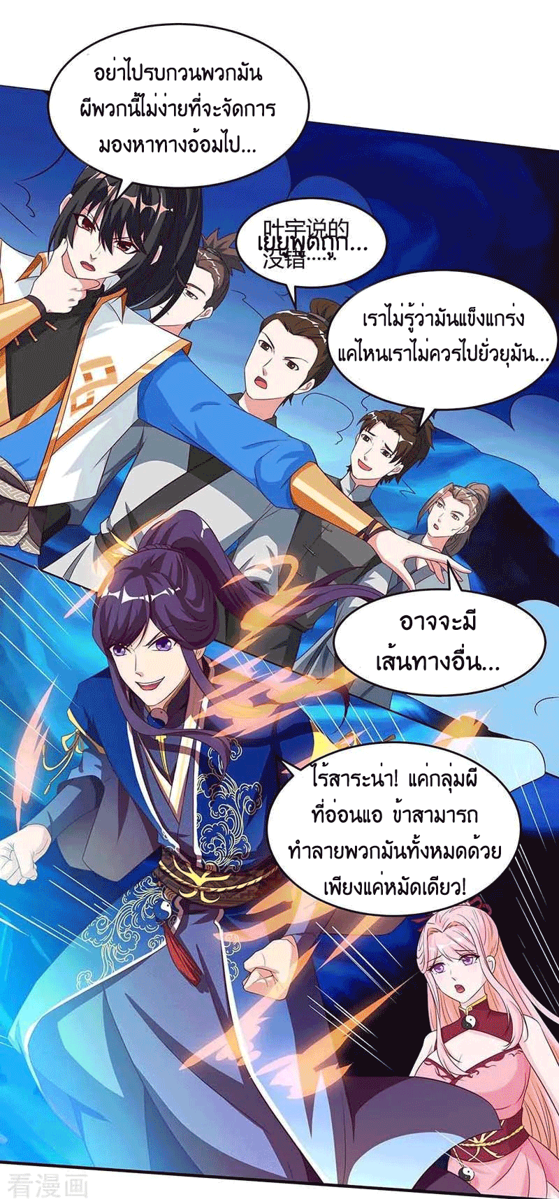 One Step Toward Freedom ตอนที่ 165 หน้า 8