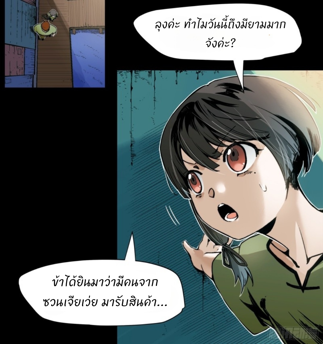 Legend of Star General: Spin-off ตอนที่ 1 หน้า 30