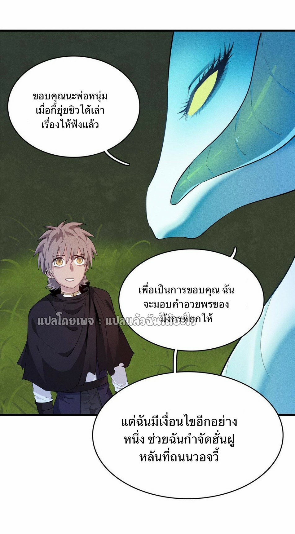 เข้ามาในเกมก็กลายเป็นเทพซะงั้น ตอนที่ 13 หน้า 16