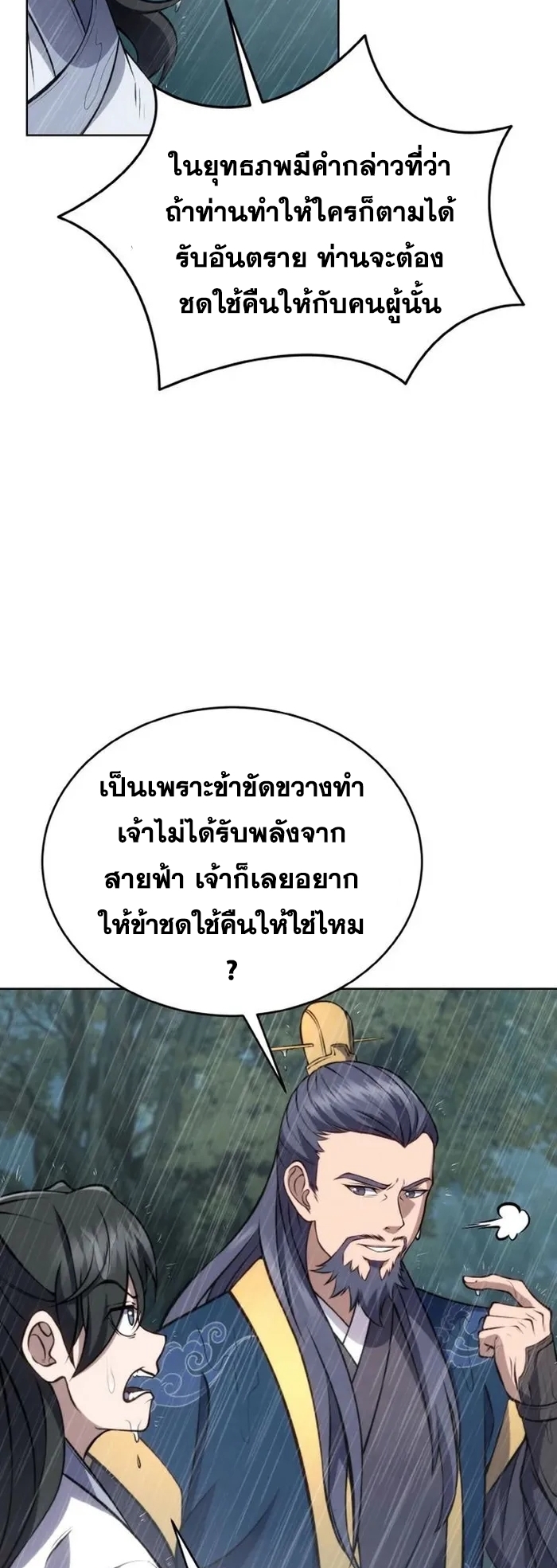 การหวนคืนของศิษย์ราชันแห่งยุทธภพ ตอนที่ 2 หน้า 43