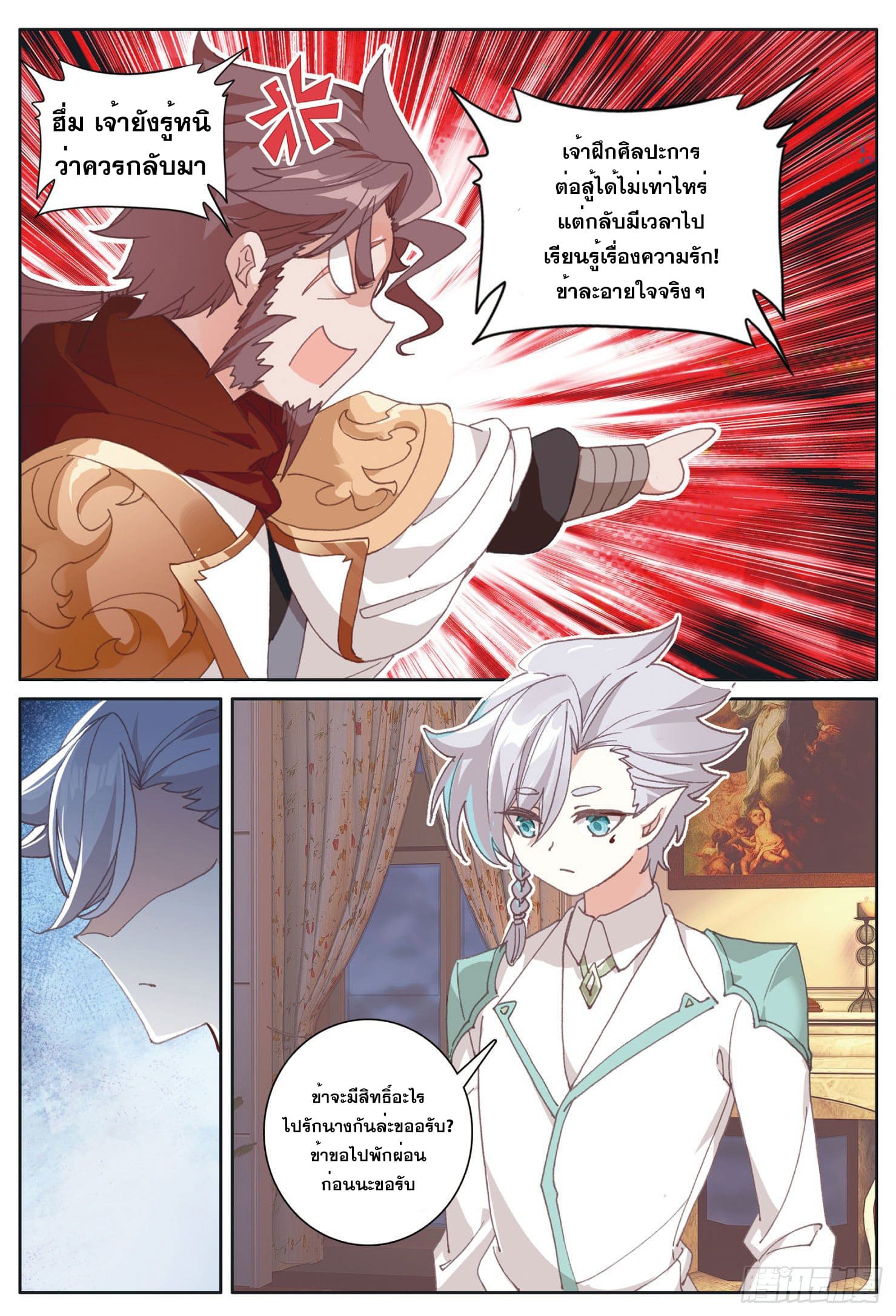 Child of light บุตรแห่งแสง ตอนที่ 26 หน้า 11