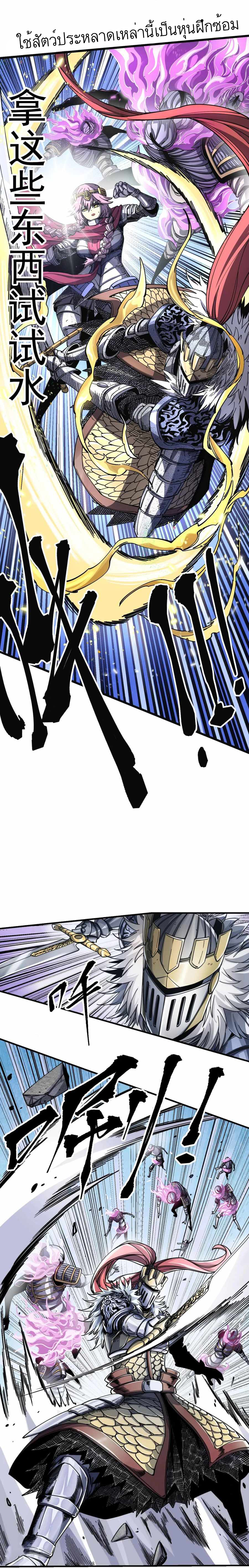 The Story of a Cursed Armor : เรื่องราวของเกราะต้องสาป ตอนที่ 1 หน้า 19