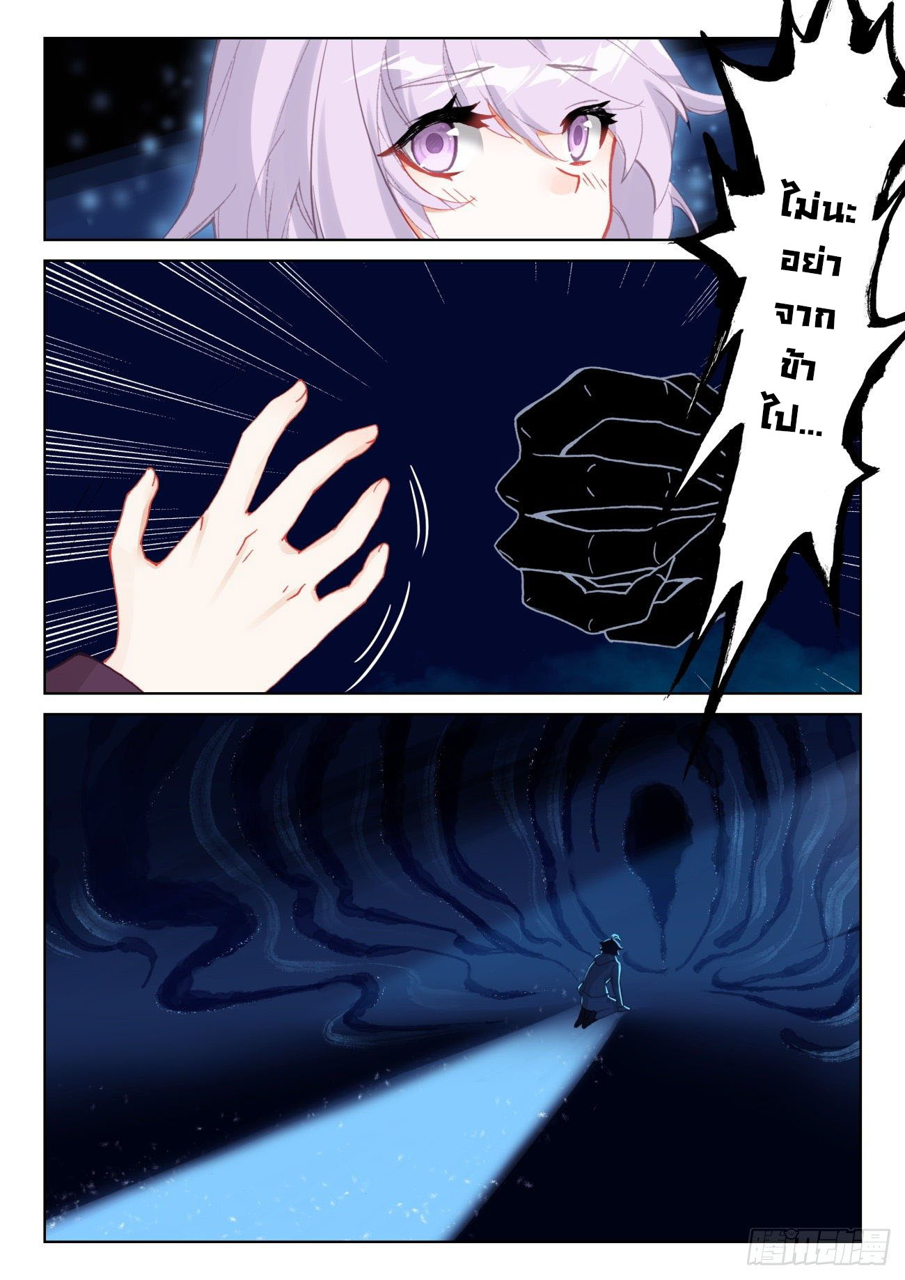 Child of light บุตรแห่งแสง ตอนที่ 57 หน้า 24