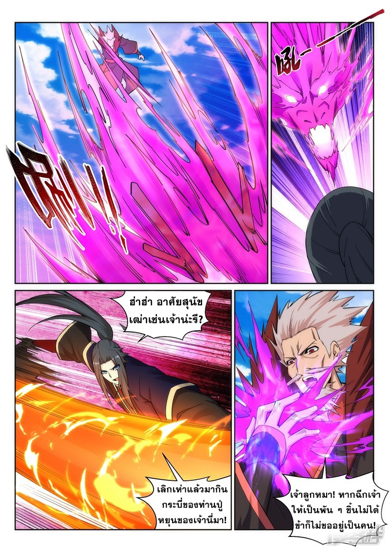 Against the Gods - อสูรพลิกฟ้า ตอนที่ 178 หน้า 6