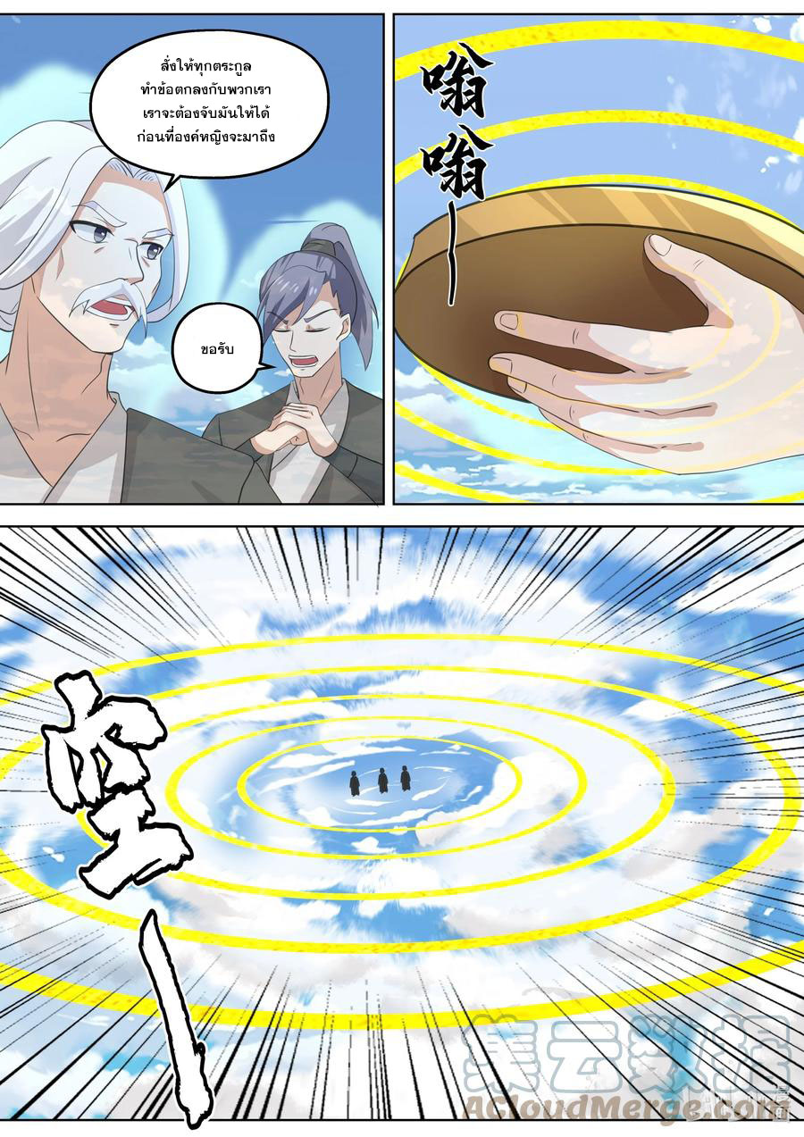 เทพสายฟ้า ราชาสงคราม ตอนที่ 335 หน้า 9