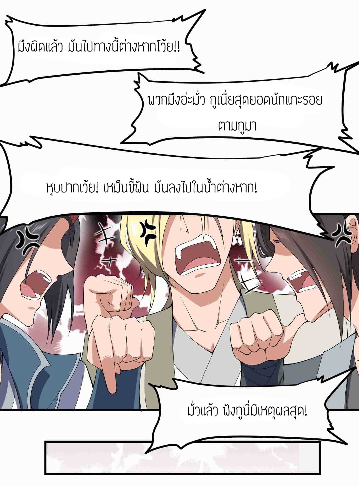 Super Warrior in Another World ทหารเซียนไปหาเมียที่ต่างโลก (กำลังแปลอยู่) ตอนที่ 12 หน้า 3