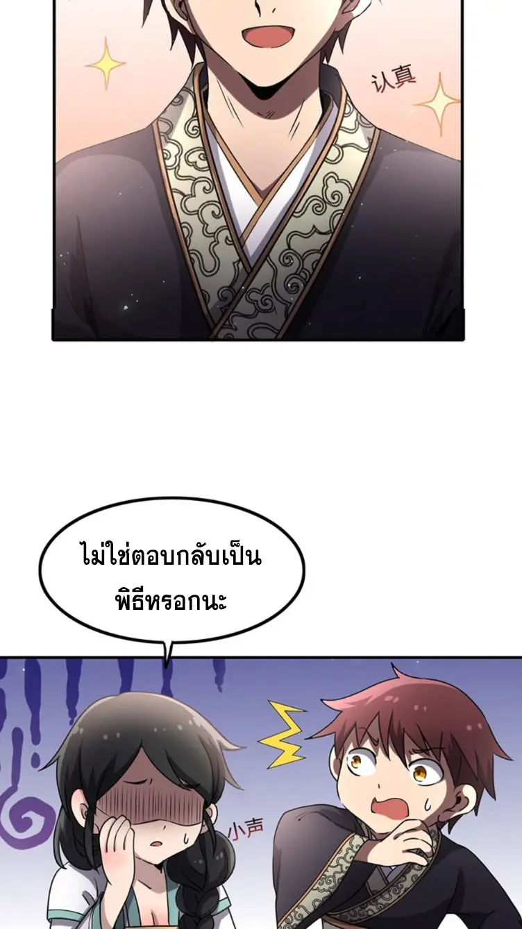 มหาสงครามพันปี ตอนที่ 11 หน้า 31