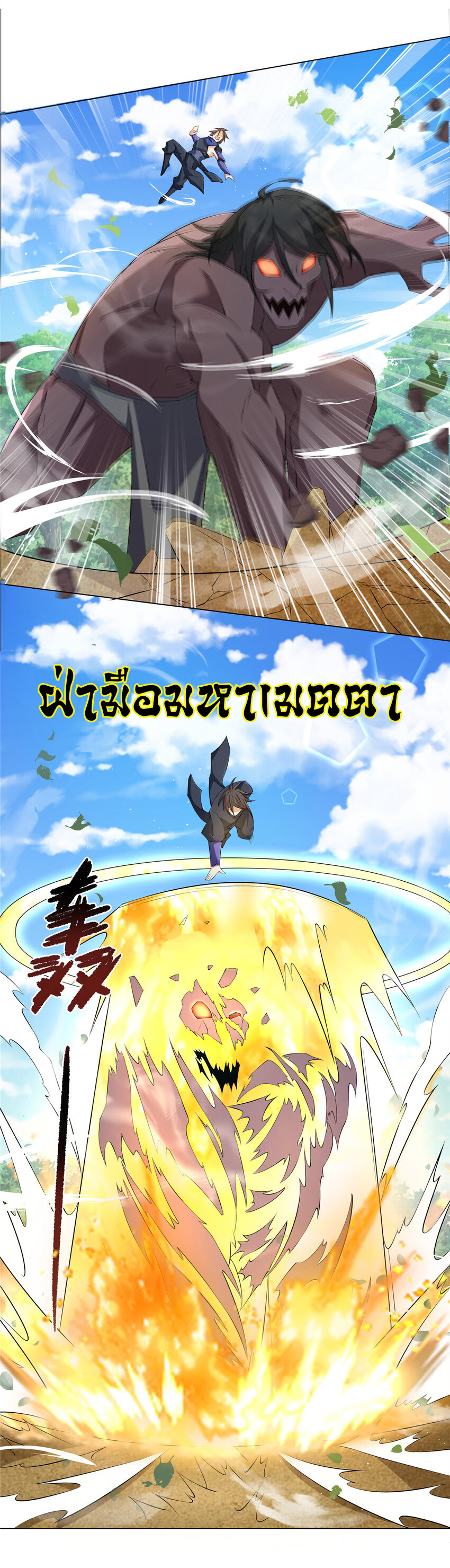 ข้าฝึกยุทธสายธรรมะในลัทธิมาร ตอนที่ 15 หน้า 12