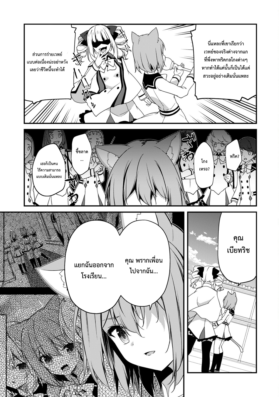 Level 1 Kara Hajimaru Shoukan Musou ตอนที่ 15 หน้า 8