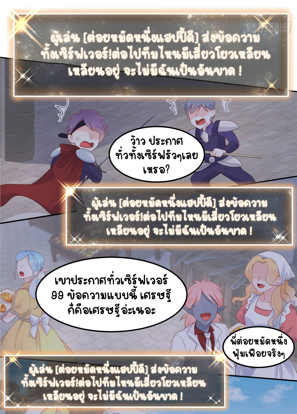 เจ้าชายโรงเรียนแห่งชาติเป็นเด็กผู้หญิง ตอนที่ 59 หน้า 36