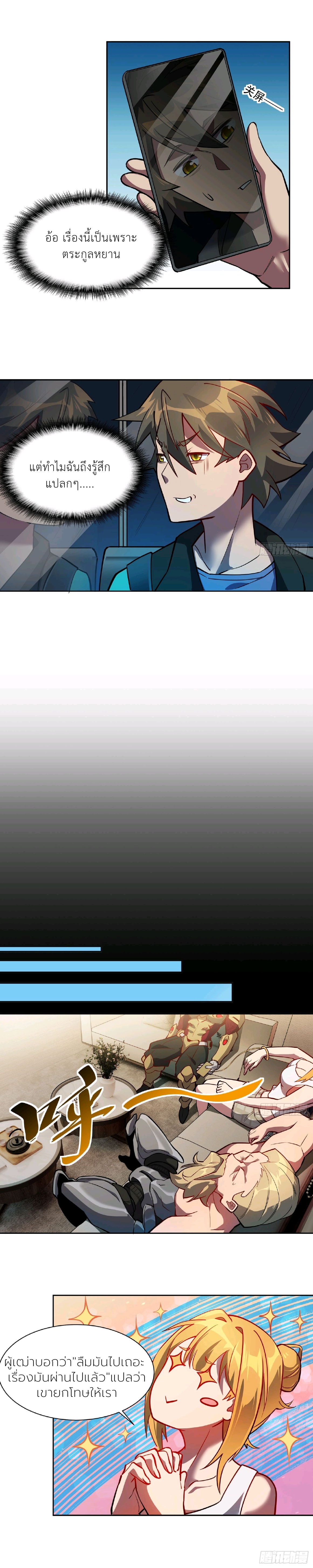 ผู้คนบนโลกใบนี้ช่างโหดร้าย(Earthlings are Insane) ตอนที่ 45 หน้า 7