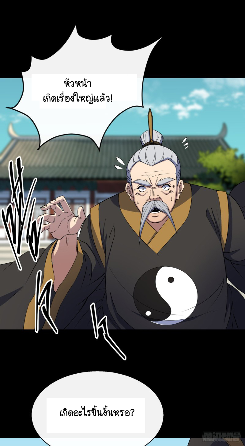 มหาปราชญ์ผู้ยิ่งใหญ่ ตอนที่ 53 หน้า 4