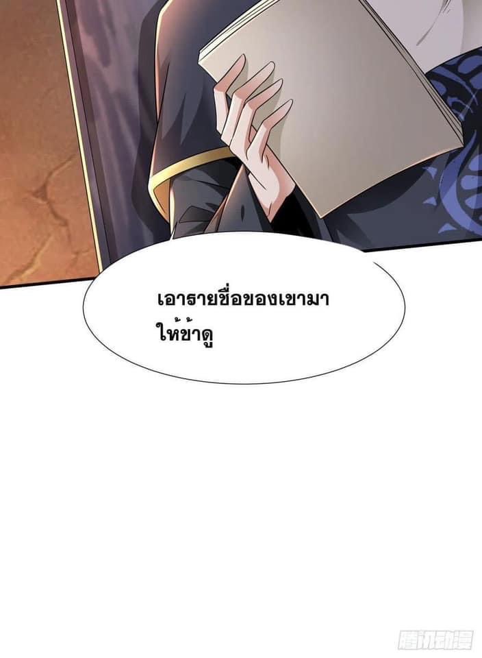 ระบบปลดล็อก มังกรทมิฬ  100,000 ปี ตอนที่ 37 หน้า 23