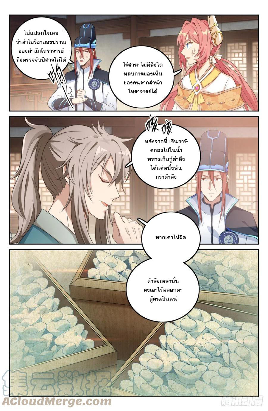 ผู้พิทักษ์รัตติกาล ตอนที่ 7 หน้า 2