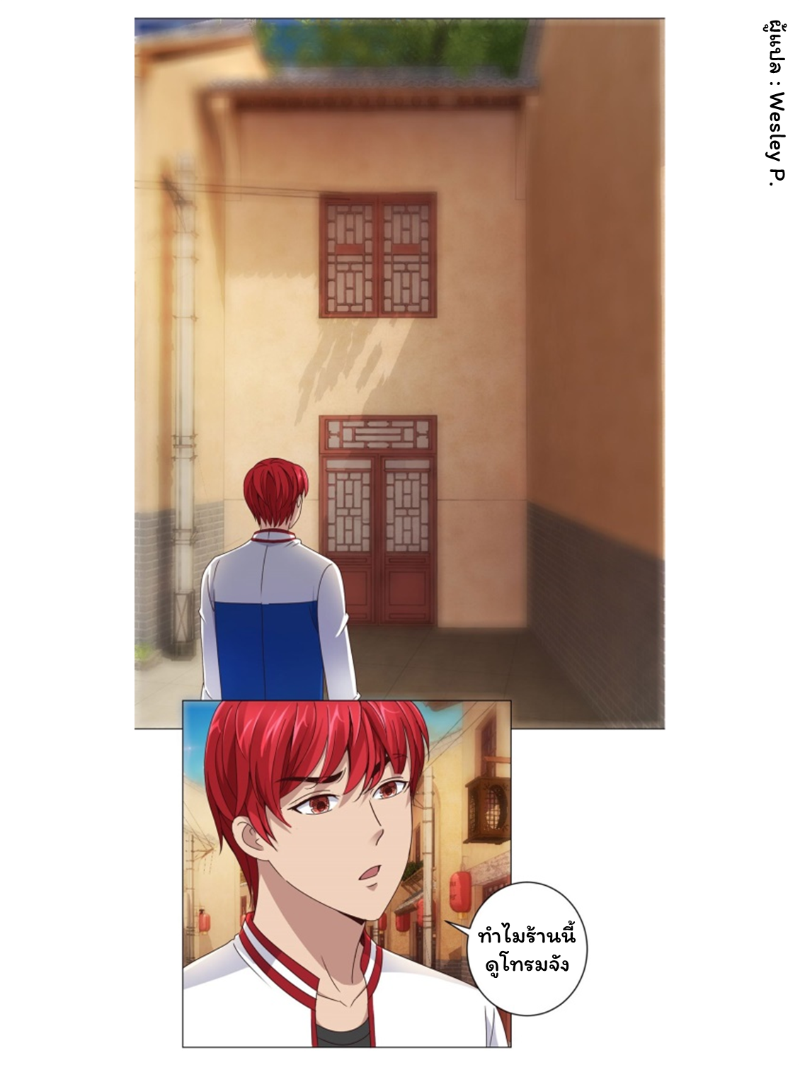 ระบบพระเจ้า ตอนที่ 107 หน้า 20