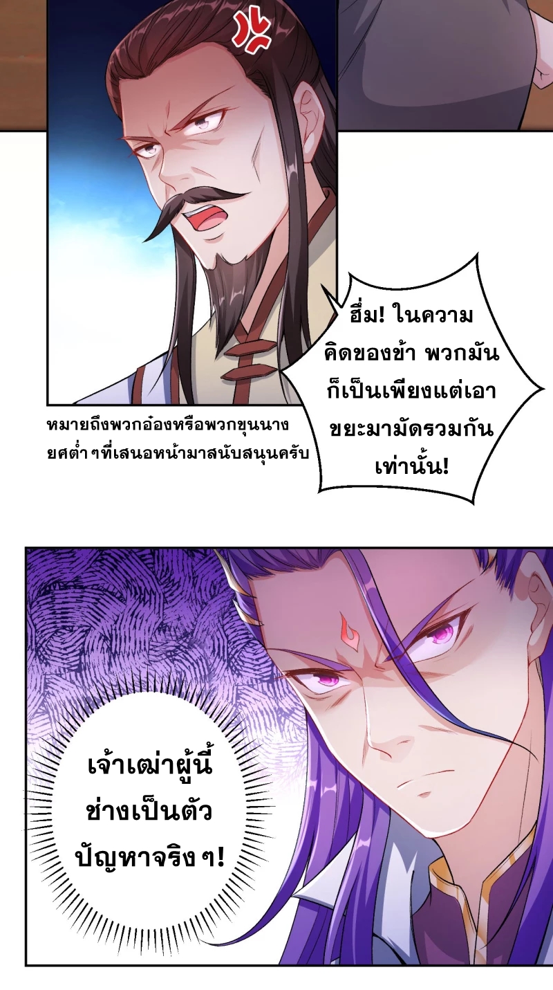 Against the Gods - อสูรพลิกฟ้า ตอนที่ 305 หน้า 19