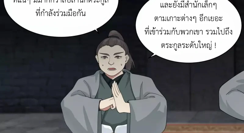 Chaos Alchemist (วิบัติการณ์เทพเซียนโอสถ) ตอนที่ 200 หน้า 33