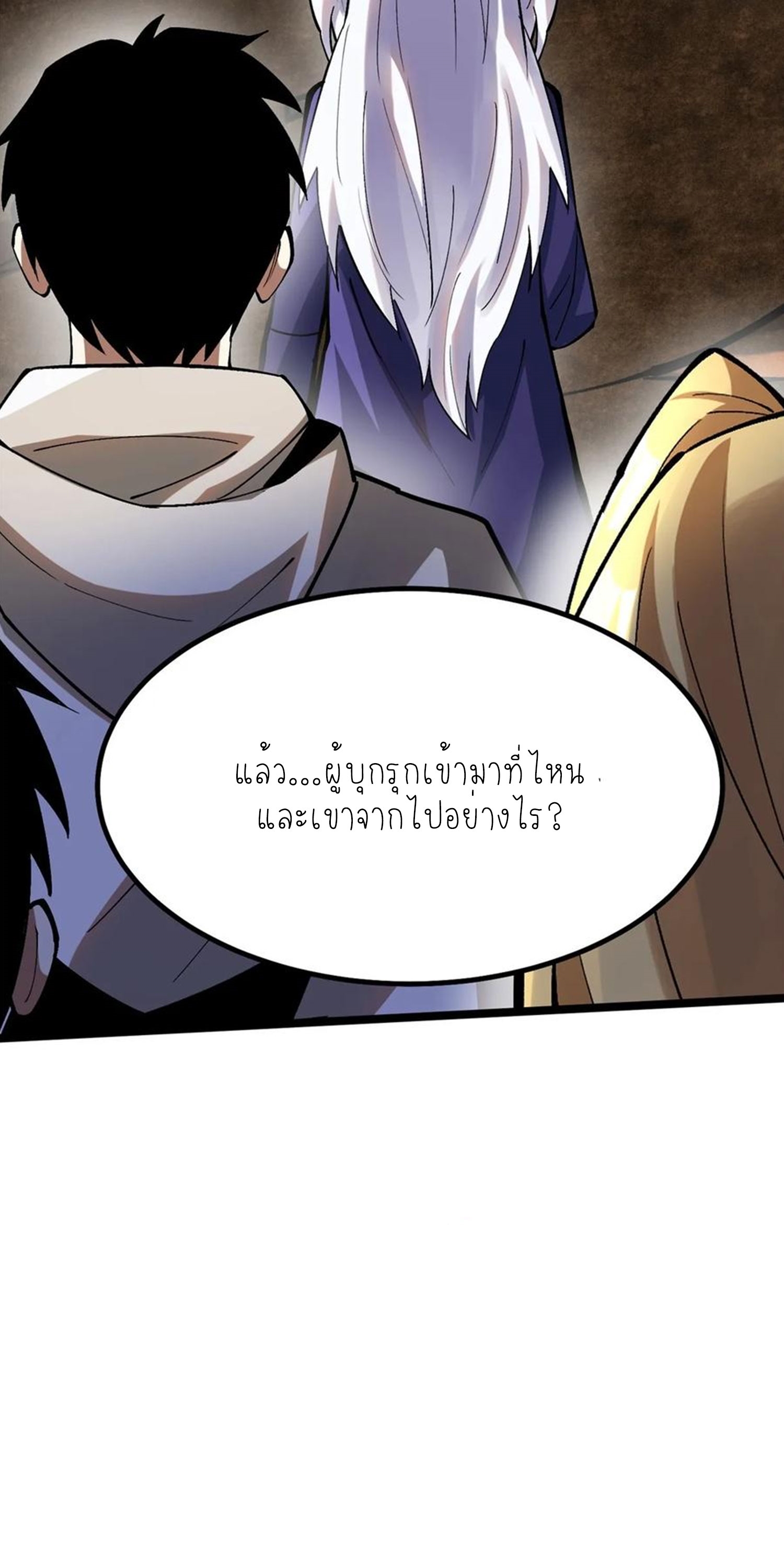 ไม่อยากเรียนทักษะ แห่งคำสาปเลย! ตอนที่ 76 หน้า 3