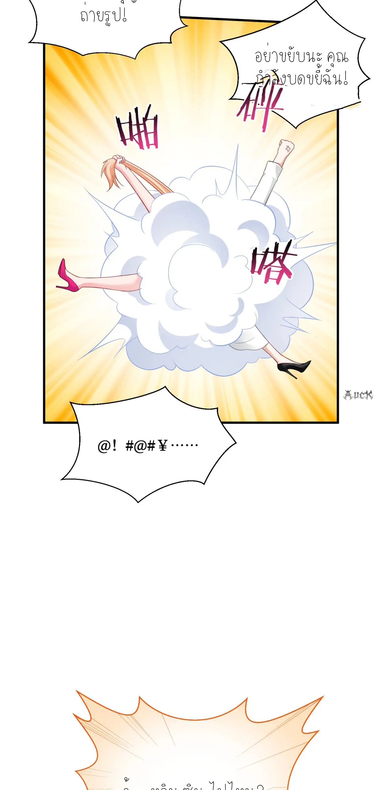 ผมไปเกาะสาวสวยกิน, แต่ตอนนี้ฉันเป็นคนร่ำรวยแล้ว~ ตอนที่ 99 หน้า 2