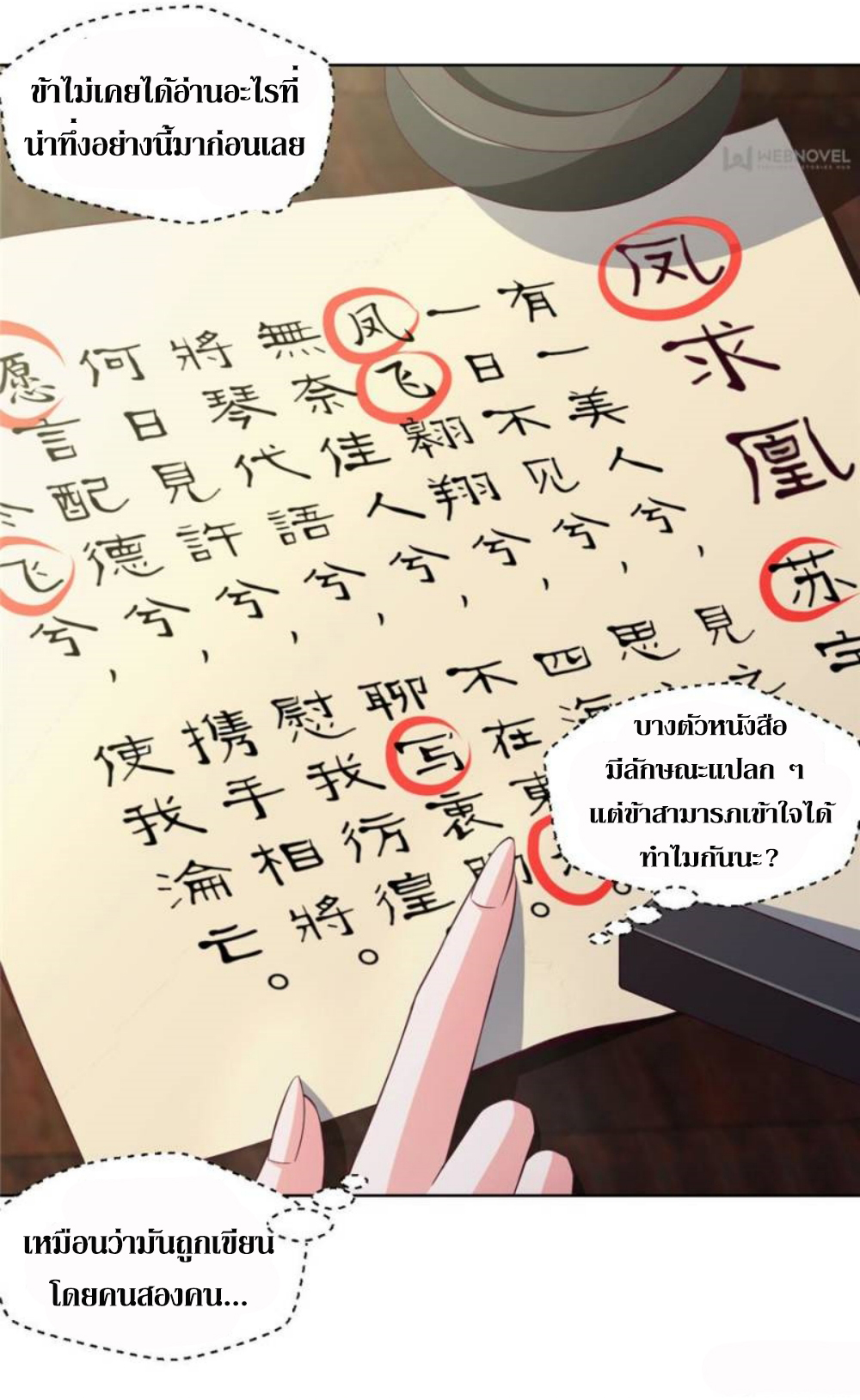 Doomed to be a king ตอนที่ 16 หน้า 32