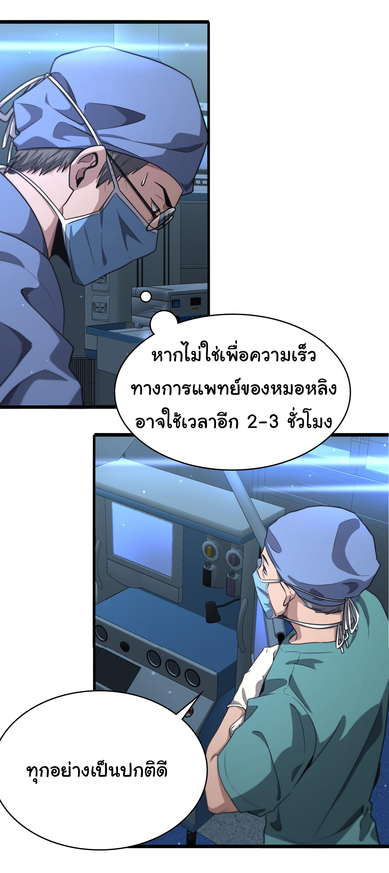 สุดยอดระบบของหมอหลิงหรัน ตอนที่ 178 หน้า 22