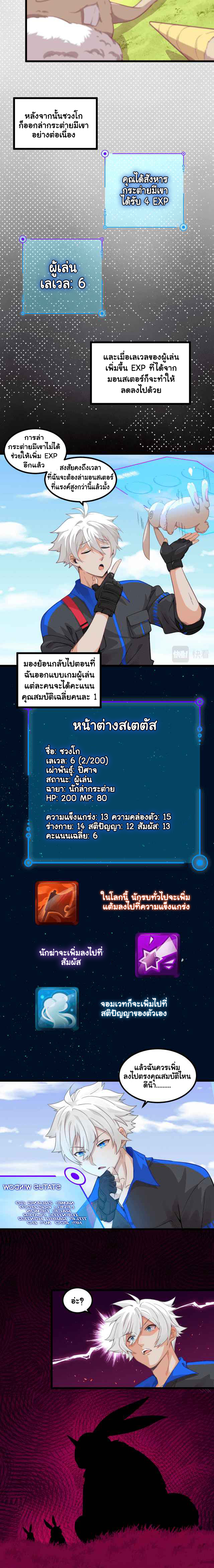 Game Invade The World ตอนที่ 5 หน้า 5