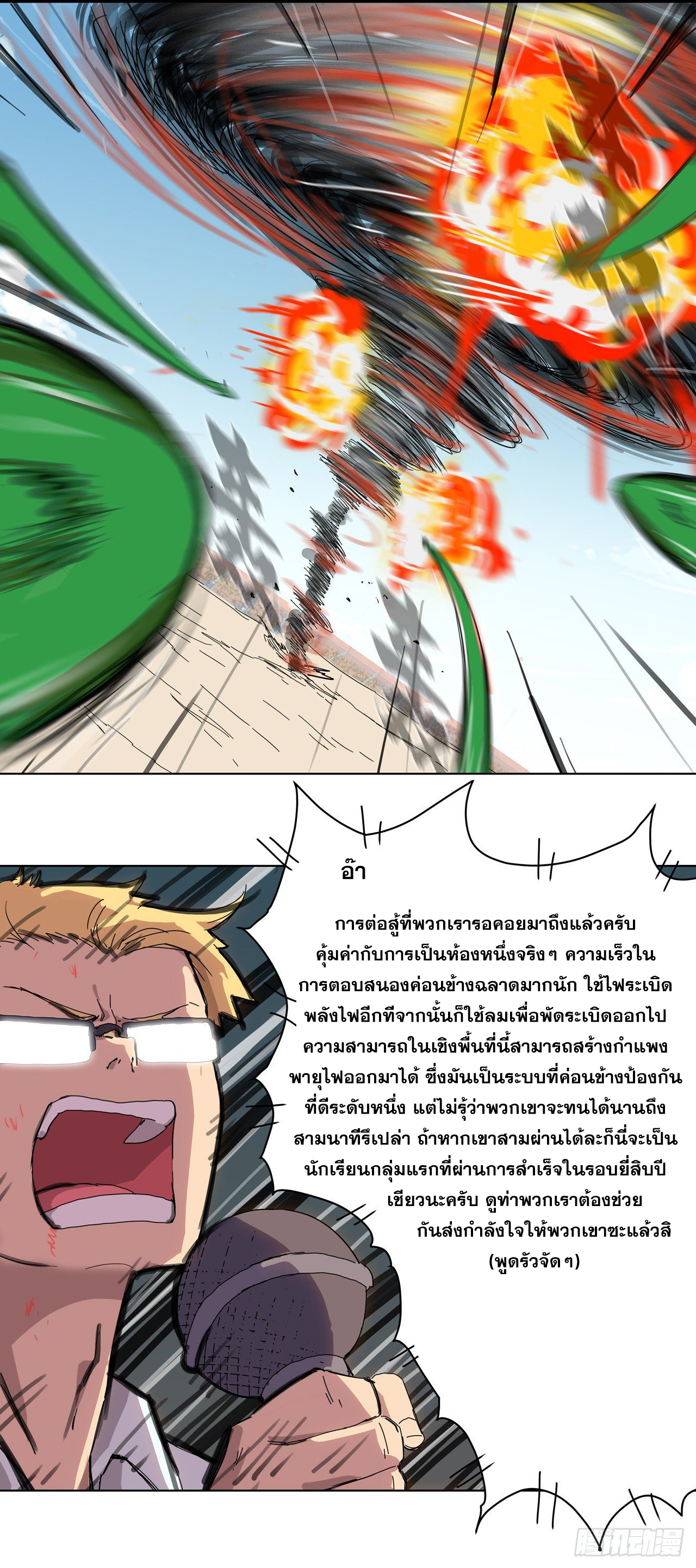 Cultivator vs Superhero (ทันจีน) ตอนที่ 26 หน้า 9