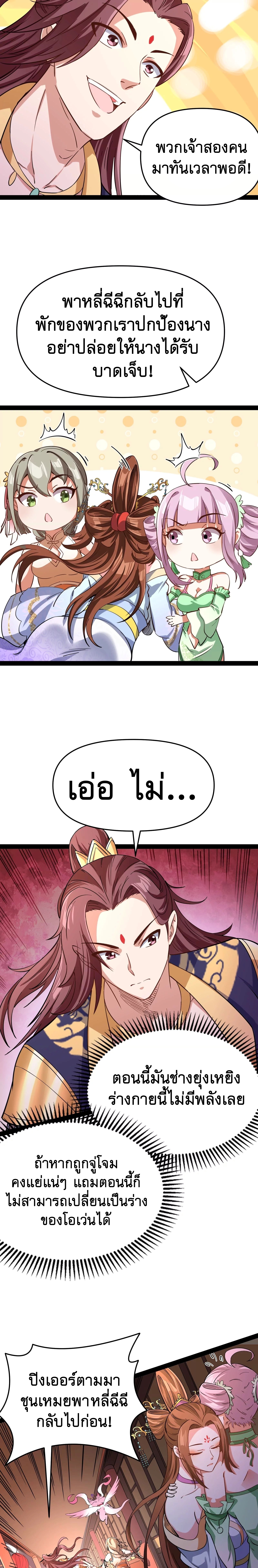 I Am The King | ระเบิดสวรรค์ ตอนที่ 53 หน้า 19
