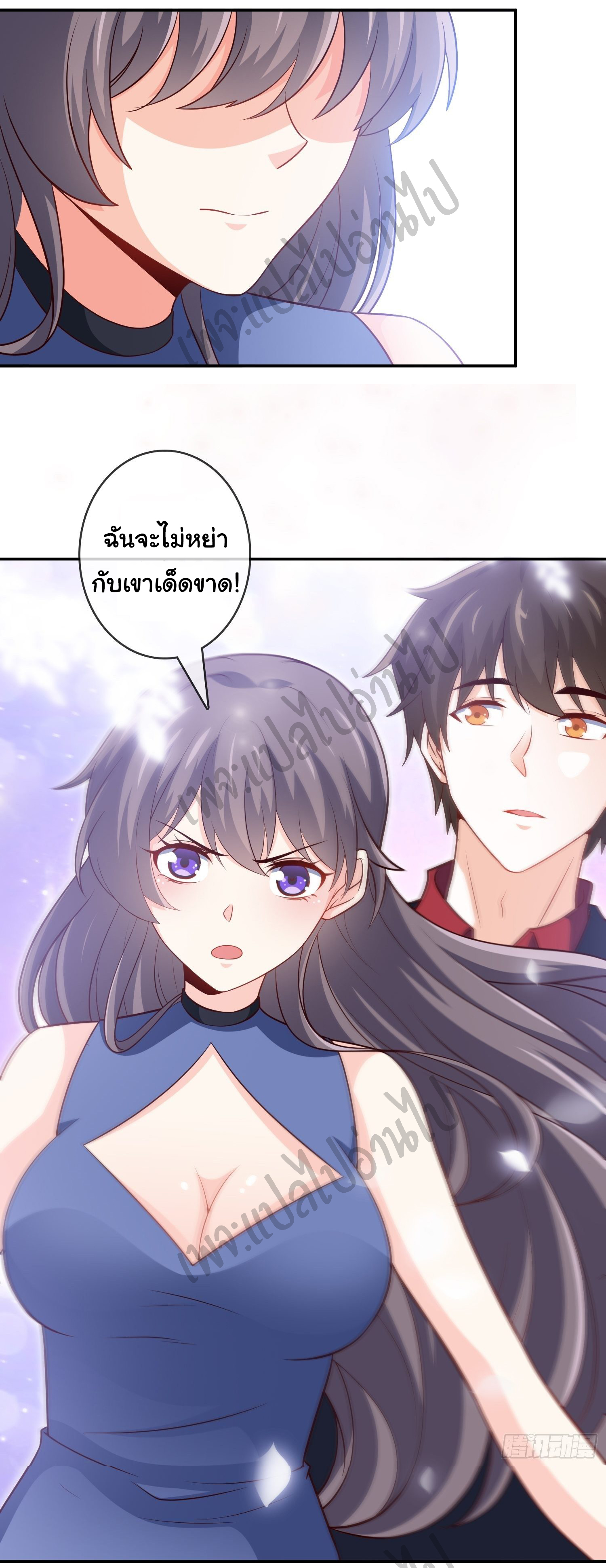 ฉันนี่แหละ "หานซานเฉียน" ตอนที่ 36 หน้า 19