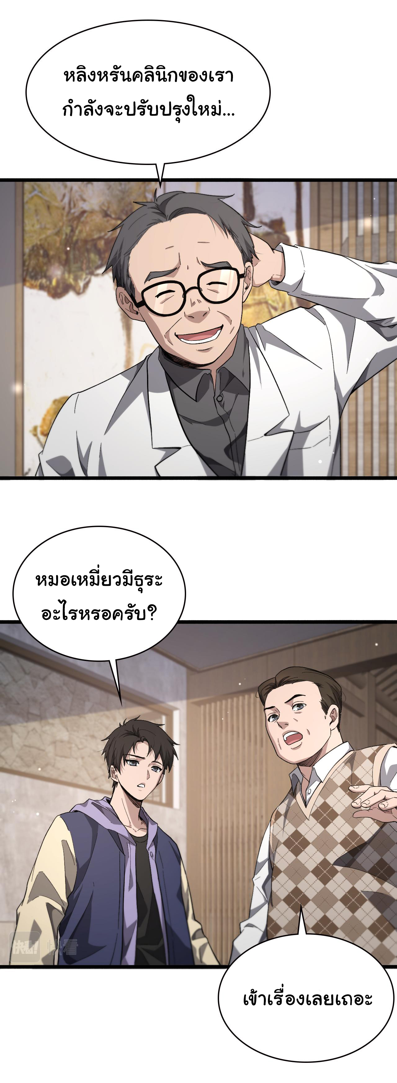 สุดยอดระบบของหมอหลิงหรัน ตอนที่ 170 หน้า 3